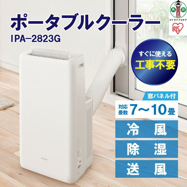 楽天市場】【ふるさと納税】ポータブルクーラー冷専IPA-2823Gホワイト 