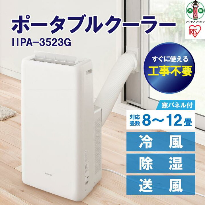 楽天市場】【ふるさと納税】ポータブルクーラー冷専IPA-3523Gホワイト  