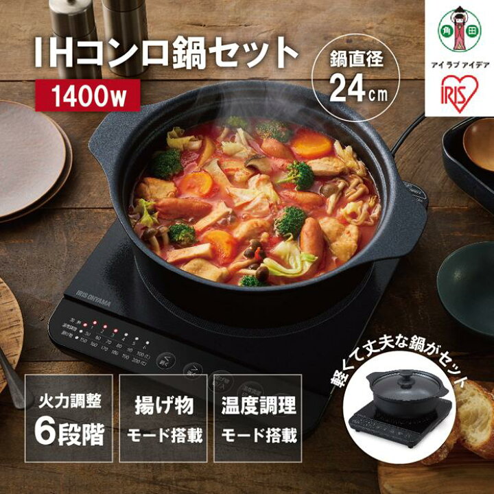 楽天市場】【ふるさと納税】IHコンロ 1口 1400W 鍋 24cm セット温度 
