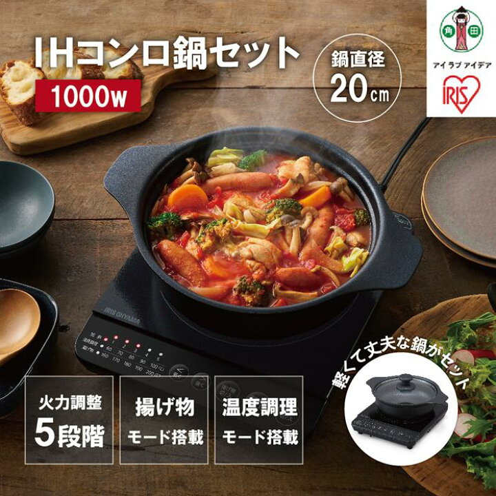 楽天市場】【ふるさと納税】IHコンロ1000W鍋セット IHKP-T39220-B 