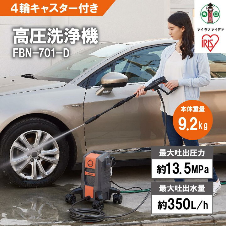 楽天市場】【ふるさと納税】 洗浄機 高圧 高圧洗浄機 アイリスオーヤマ 