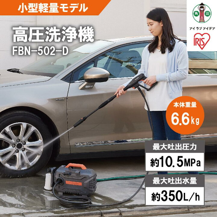 楽天市場】【ふるさと納税】 洗浄機 高圧 アイリスオーヤマ オレンジ 