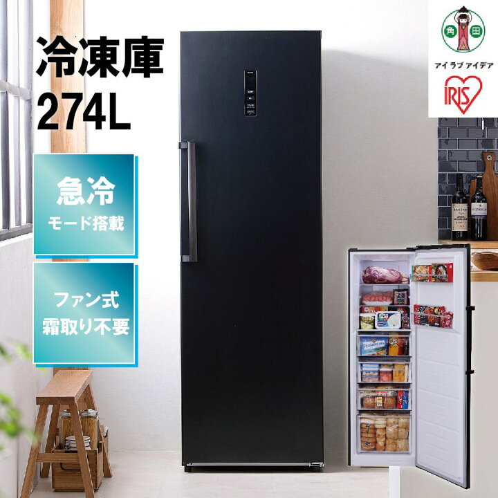 楽天市場】【ふるさと納税】 冷凍庫 大型 アイリスオーヤマ 274L 