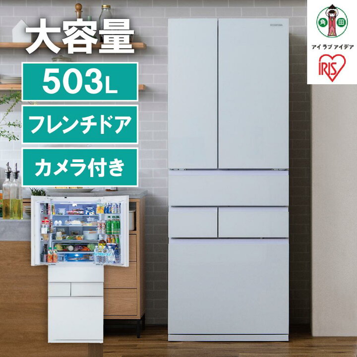 楽天市場】【ふるさと納税】冷蔵庫 庫内カメラ付き 503L IRGN-C50A-W 