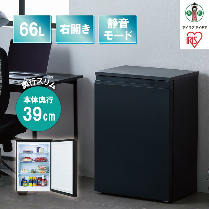 楽天市場】【ふるさと納税】 冷蔵庫 奥行スリム冷蔵庫 66L ブラック 