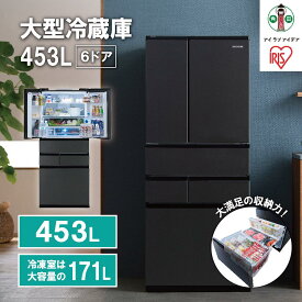 【ふるさと納税】大型冷蔵庫 453L　IRSN-45A-B　ブラック | 冷蔵庫 大型 453L アイリスオーヤマ 両開き IRGN-C45A-B ブラック 6ドア フレンチドア 2段冷凍室 171L 急速冷凍 自動製氷 大容量