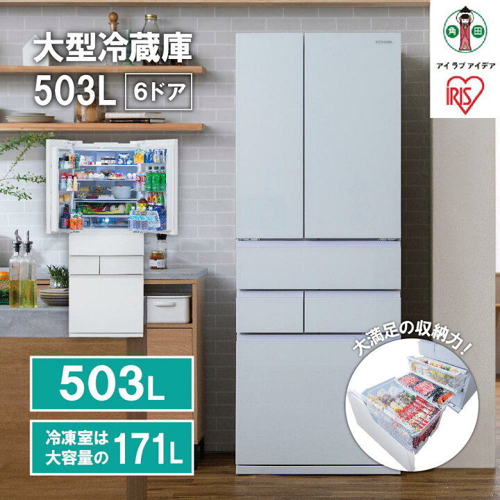 楽天市場】【ふるさと納税】冷蔵庫 大型冷蔵庫 503L 大容量冷凍室132L 