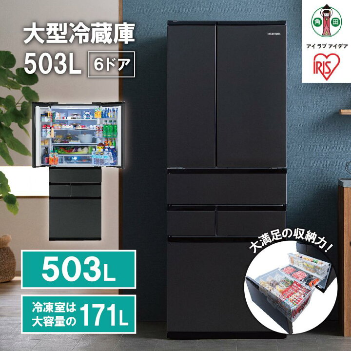 楽天市場】【ふるさと納税】冷蔵庫 大型冷蔵庫 503L アイリスオーヤマ 