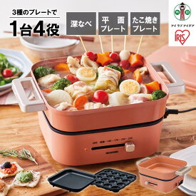 【ふるさと納税】 鍋 電気 アイリスオーヤマ オレンジ 3種プレート付き 卓上鍋 グリル鍋 電気鍋 万能鍋 コンパクト ホットプレート 深型プレート たこ焼き 焼肉 ギフト プレゼント お祝い 贈り物 　 一人暮らし 温度調節 卓上 ふた付き おすすめ 人気 アイリス IGU-P3-D
