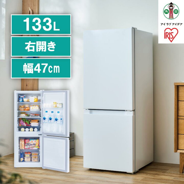 楽天市場】【ふるさと納税】 冷凍冷蔵庫 アイリスオーヤマ 133L 