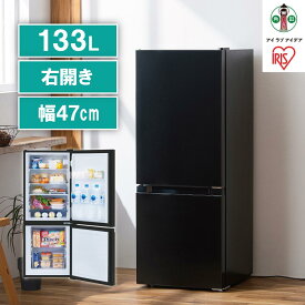 【ふるさと納税】冷凍冷蔵庫 133L IRSD-13A-B ブラック | 冷蔵庫 133L アイリスオーヤマ スリム 冷凍庫 右開き 冷蔵保存 冷凍保存 家電 電化製品