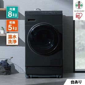 【ふるさと納税】洗濯機　ドラム式洗濯乾燥機　8.0kg　FLK852-B　8.0kg/5.0kg　ブラック