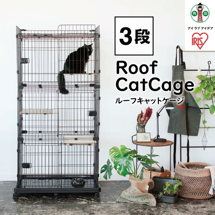 楽天市場】【ふるさと納税】 キャットケージ 3段 アイリスオーヤマ 