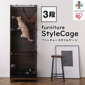 【ふるさと納税】ファニチャースタイルケージ PFSC-603 ウォールナット 3段 ケージ 猫 ねこ ネコ Cat cat キャット ねこちゃん オシャレ インテリア ペット ハウス cage CAGE 猫用ケージ ナチュラル アイリスオーヤマ | 犬 猫 ペット用品