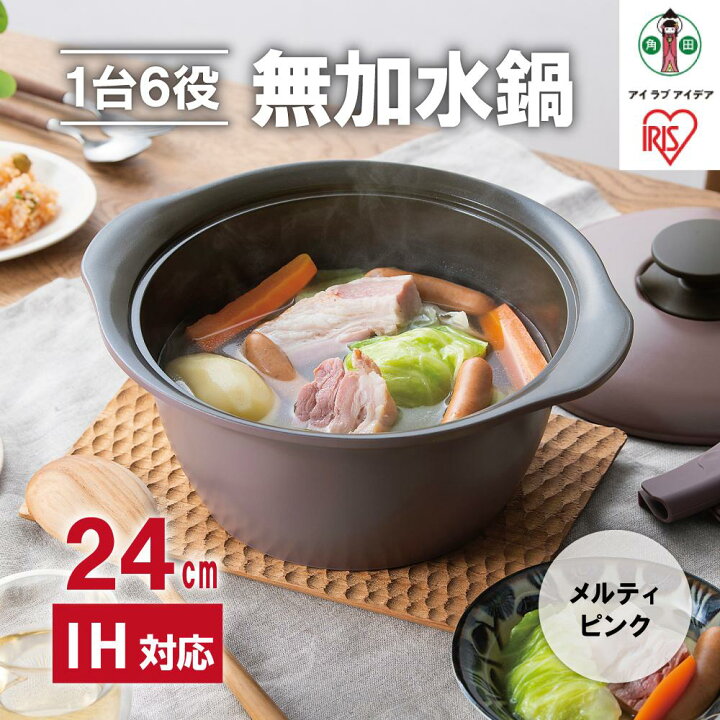 楽天市場】【ふるさと納税】鍋 24cm 無加水鍋 MKS-24 メルティピンク 