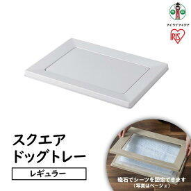 【ふるさと納税】犬 トイレ ペットトレー ペット アイリスオーヤマ スクエアドッグトレー レギュラー ライトグレー ペット イヌ 犬用 dog DOG トレー といれ おしゃれ シンプル SQDT-482R ライトグレー | 犬 猫 ペット用品
