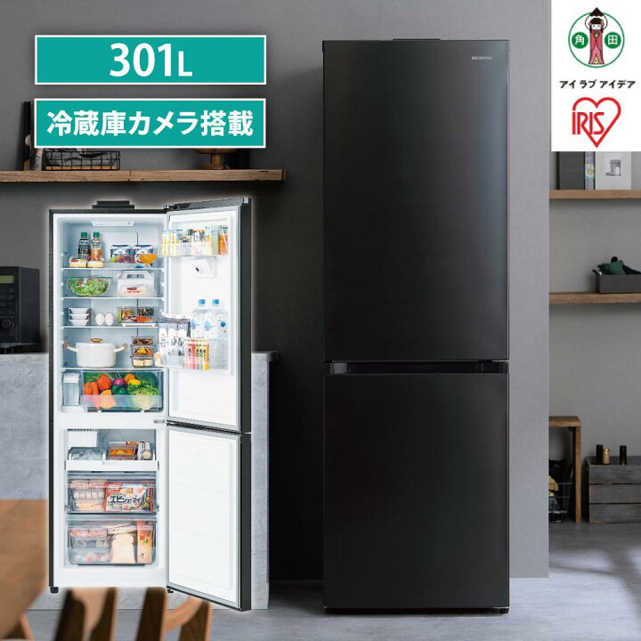 楽天市場】【ふるさと納税】冷蔵庫 カメラ付き冷凍冷蔵庫 301L 大凍量 
