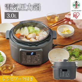 【ふるさと納税】電気圧力鍋 3LPC-MB3-Hグレー | 圧力鍋 電気 電気圧力鍋 3L レシピブック付き 電気鍋 低温調理器 炊飯器 3合 自動メニュー搭載 保温 時短 簡単 本格調理アイリスオーヤマ