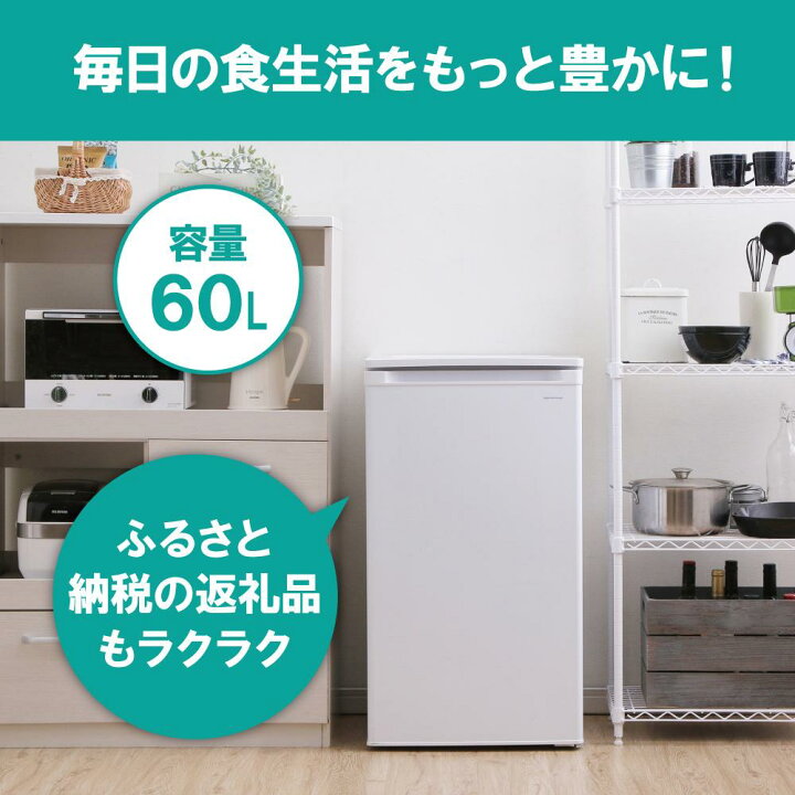 楽天市場】【ふるさと納税】冷凍庫 家庭用 小型 60L IUSD-6B-W 前開き 