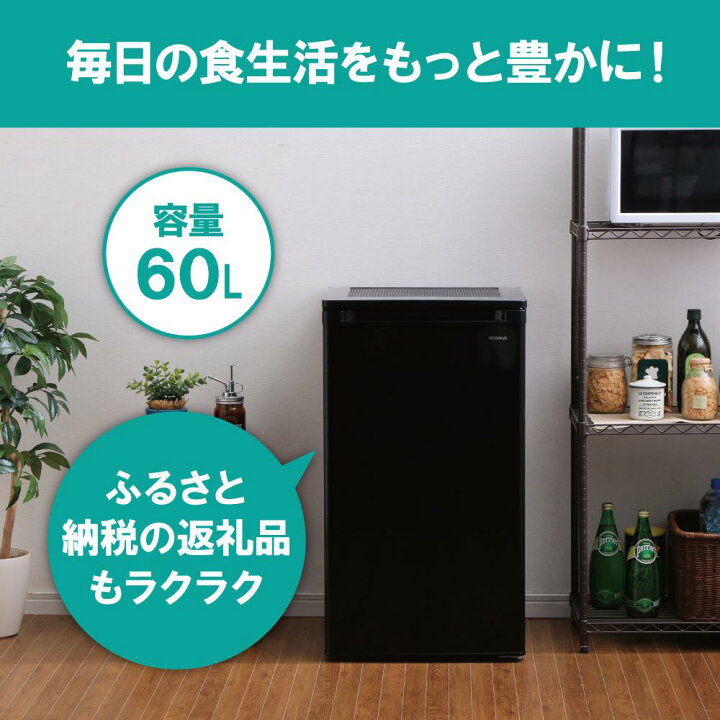 楽天市場】【ふるさと納税】 冷凍庫 小型 家庭用 アイリスオーヤマ 60L 