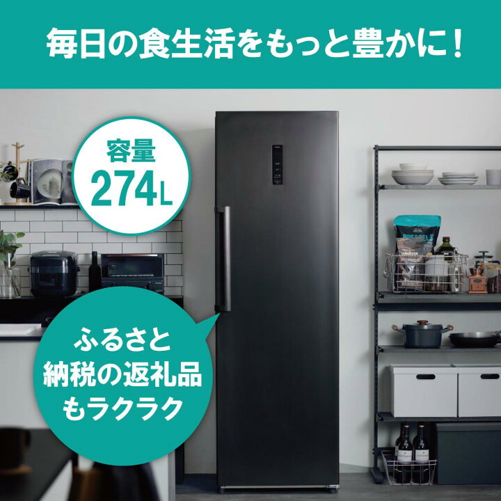 楽天市場】【ふるさと納税】 冷凍庫 大型 アイリスオーヤマ 274L 