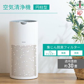 【ふるさと納税】空気清浄機 30畳 円柱型 静音 大畳数 切タイマー シンプル お手入れ簡単 アイリスオーヤマ 切タイマー 花粉対策 ギフト おやすみモード ギフト チャイルドロック 持ち運び 滅光 AAP-S60B-W ホワイト