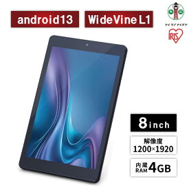 【ふるさと納税】 タブレット アイリスオーヤマ 8インチ ブラック LUCA アンドロイド android tablet 1200×1920 128gb コンパクト 軽量RAM 4GB おすすめ 人気 アイリス TM083M4V1-B