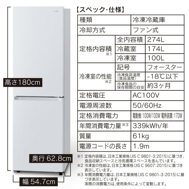 楽天市場】【ふるさと納税】ファン式冷蔵庫 274L IRSN-27A-W ホワイト 