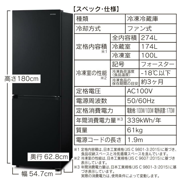 楽天市場】【ふるさと納税】ファン式冷蔵庫 274L IRSN-27A-B ブラック 