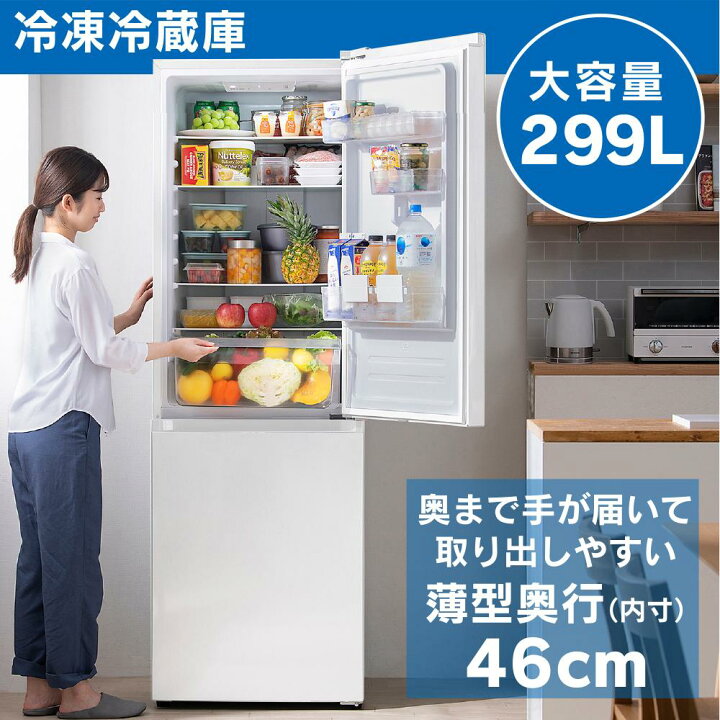 楽天市場】【ふるさと納税】冷蔵庫 2ドア 299L 大型 冷凍冷蔵庫 