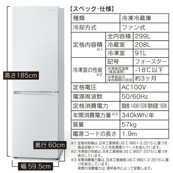 楽天市場】【ふるさと納税】冷蔵庫 2ドア 299L 大型 冷凍冷蔵庫 