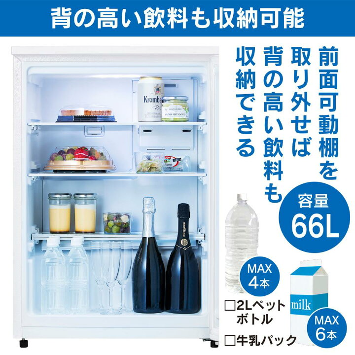 ふるさと納税 角田市 奥行スリム冷蔵庫 66L IRSN-7A-W ホワイト 楽天 