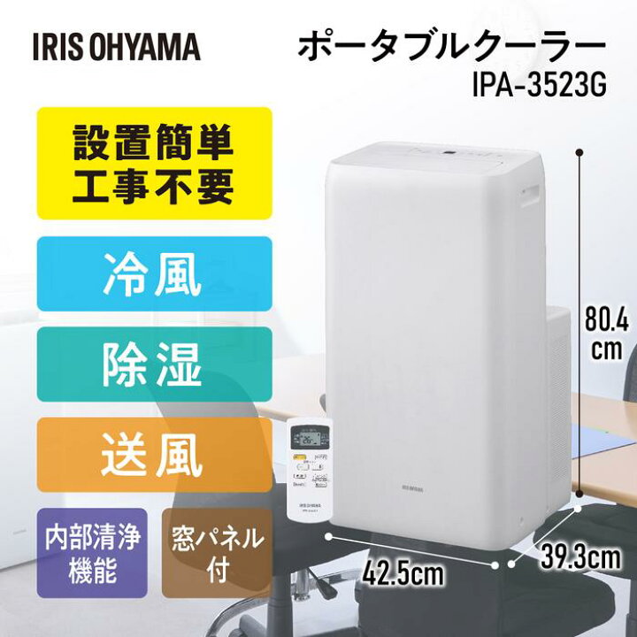 楽天市場】【ふるさと納税】ポータブルクーラー冷専IPA-3523Gホワイト  