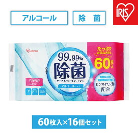 【ふるさと納税】【60枚入×16個】除菌ができるウェットティッシュ アルコールタイプ アイリスオーヤマ 除菌 計960枚