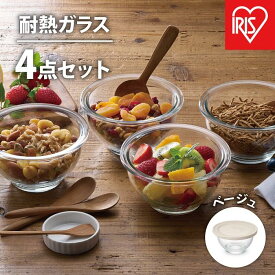 【ふるさと納税】耐熱ガラスボウル 4点セット TGB-4S 耐熱ボウル サラダボウル 米とぎ ボウル ガラス製ボウル ガラスボウル 保存容器 耐熱 ガラス ボウル ボール 料理 レンジ オーブン 食洗機対応 フタ付き 蓋 4個 アイリスオーヤマ