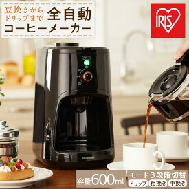 【ふるさと納税】コーヒーメーカー 全自動コーヒーメーカー 600ml アイリスオーヤマ 家電 キッチン家電 電化製品 モード3段階 ドリップ 粗挽き 中挽き 香り 挽きたて BLIAC-A600-B ブラック アイリスオーヤマ