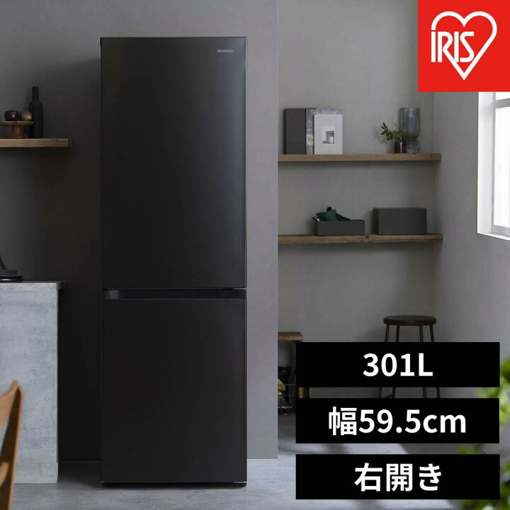 楽天市場】【ふるさと納税】冷蔵庫 冷凍冷蔵庫 301L IRSN-I30A-B 