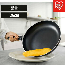 【ふるさと納税】フライパン 軽量フライパンガス火対応26cm VLG-F26 ブラック | フライパン ガス火 軽い 軽量 ガス火対応 ブラック アイリスオーヤマ 単品 軽量フライパン 取っ手 取っ手一体 ガスコンロ 調理 料理 新生活