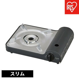 【ふるさと納税】カセットコンロ スリム アイリスオーヤマ 安全装置付き キャンプ 調理 アウトドア スタイリッシュ スリム IGC-E1-H チャコール | カセットコンロ 防災 アイリスオーヤマ おしゃれ 卓上 鍋 カセットガス 防災グッズ テーブルコンロ