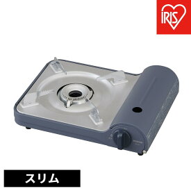 【ふるさと納税】カセットコンロスリム IGC-E1-A アッシュネイビー | カセットコンロ 防災 アイリスオーヤマ おしゃれ 卓上 鍋 カセットガス 防災グッズ テーブルコンロ 薄型 スタイリッシュ アウトドア キャンプ 調理 災害時
