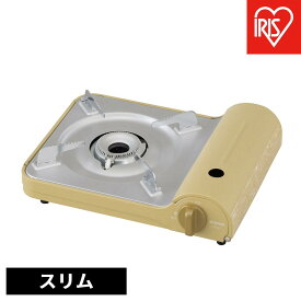 【ふるさと納税】カセットコンロスリム IGC-E1-Y スモークイエロー | カセットコンロ 防災 アイリスオーヤマ おしゃれ 卓上 鍋 カセットガス 防災グッズ テーブルコンロ 薄型 スタイリッシュ アウトドア キャンプ 調理 災害時