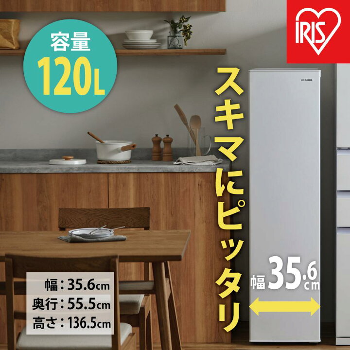 楽天市場】【ふるさと納税】 冷凍庫 スリム アイリスオーヤマ 120L 