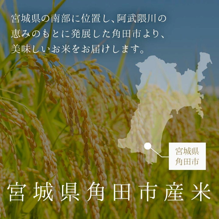 楽天市場】【ふるさと納税】【2026年分先行予約】宮城県角田市産米【令 