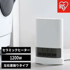 【ふるさと納税】 ヒーター 大風量 アイリスオーヤマ 1200W ホワイト セラミックヒーター 首振り 左右首振り 温度2段階設定 軽量 コンパクト 転倒時電源OFF 持ち運びしやすい 簡単操作 キッチン 脱衣所 トイレ おすすめ 人気 アイリス ACH-LDSW12A-W