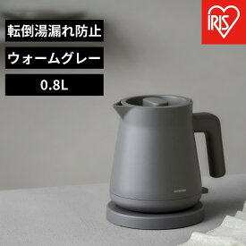 【ふるさと納税】電気ケトル 0.8L アイリスオーヤマ 家電 電化製品 キッチン家電 転倒湯漏れ防止 簡単操作 空焚き防止 ステンレス おしゃれ 　 ひとり暮らし 　 　 　 IBKT-800-H ウォームグレー