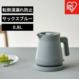 【ふるさと納税】電気ケトル IBKT-800-A サックスブルー 　 ひとり暮らし 　 　 　