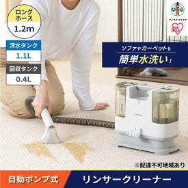 【ふるさと納税】洗浄機 クリーナー リンサークリーナー 自動ポンプ式 アイリスオーヤマ カーペットクリーナー カーペット洗浄機 丸洗い ソファー 絨毯 車 車内洗浄 家庭用 シート カーペット クッション ラグ 大掃除 猫 犬 RNS-P10-W＜楽天クラウドファンディング対象＞