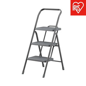 【ふるさと納税】折りたたみステップ3段 OSU-3R ダークグレー