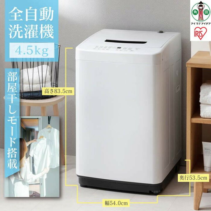 楽天市場】【ふるさと納税】洗濯機 一人暮らし 4.5kg IAW-T451 小型 縦 