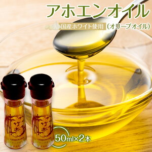 yӂ邳Ɣ[ŁzAzGIC(I[uIC) 50ml×2AYzCggp |  Ԃ Hi HHi lC  